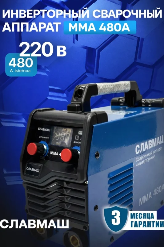 Сварочный инвертор MMA 480A