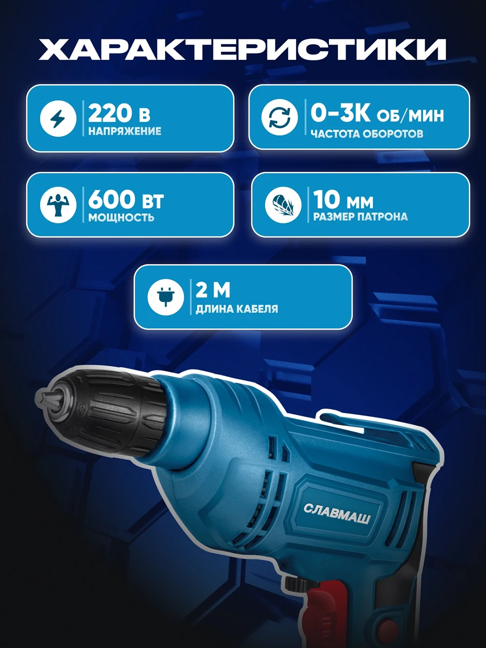 Электрическая дрель C8811 — изображение 2
