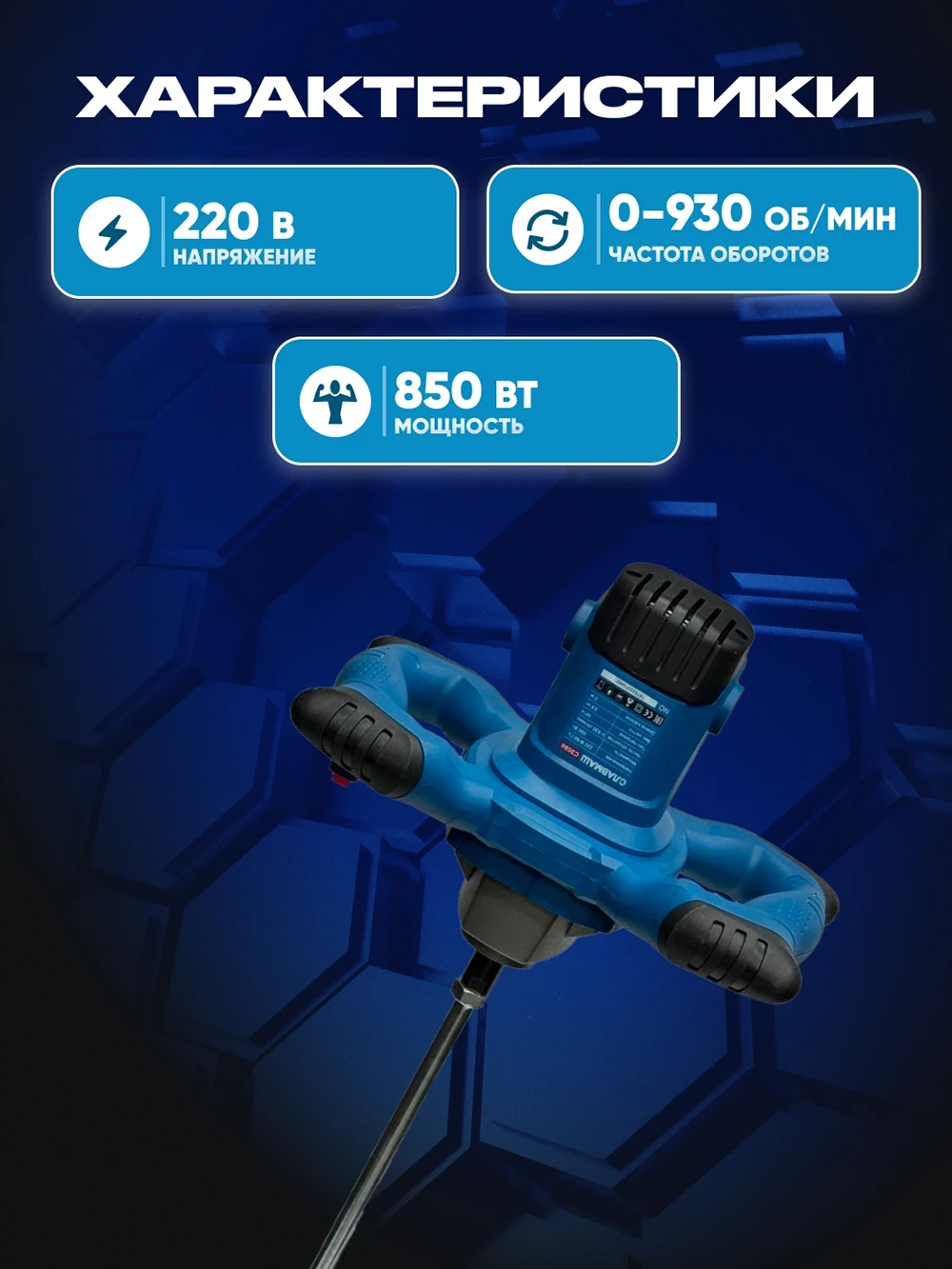 Строительный миксер С3086 — изображение 2