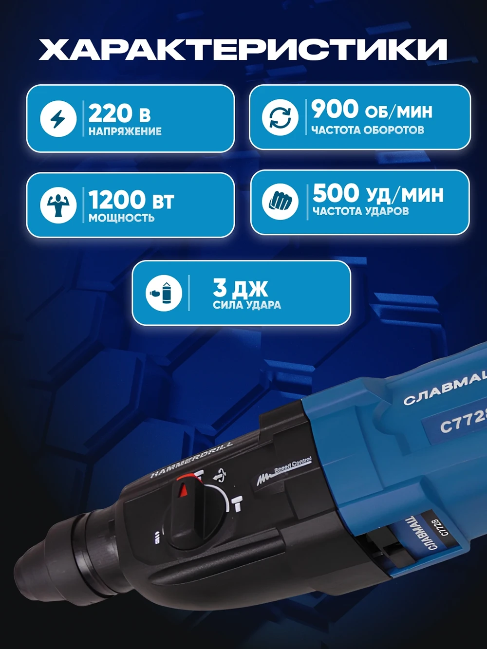 Перфоратор C7726 — изображение 2