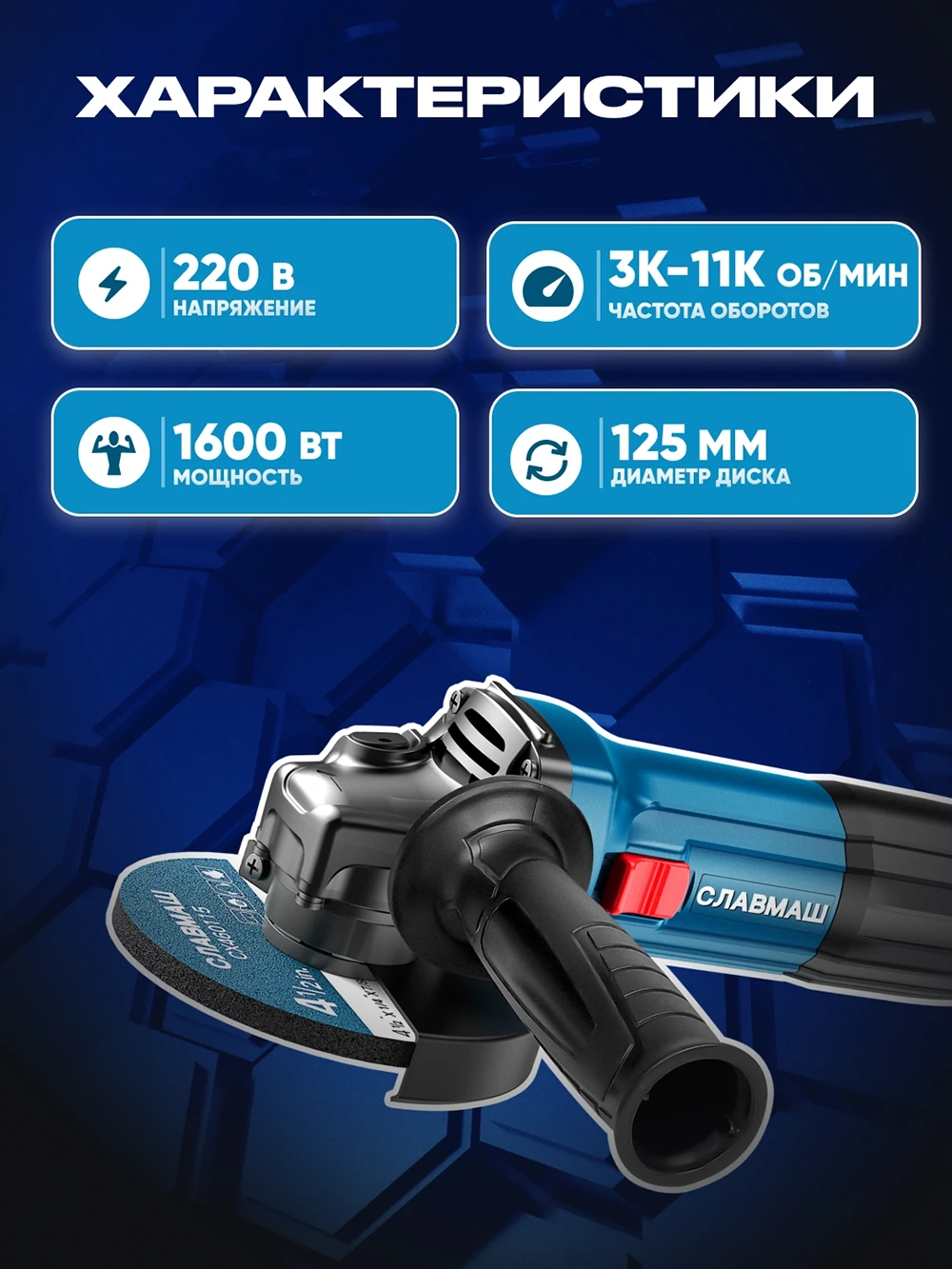 Углошлифовальная машина 12502V — изображение 2