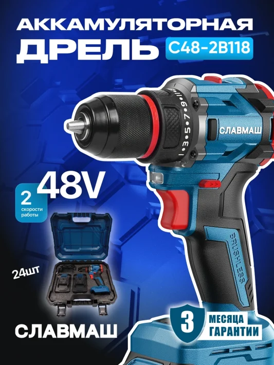 Шуруповерт, аккумуляторная дрель C48-2B118