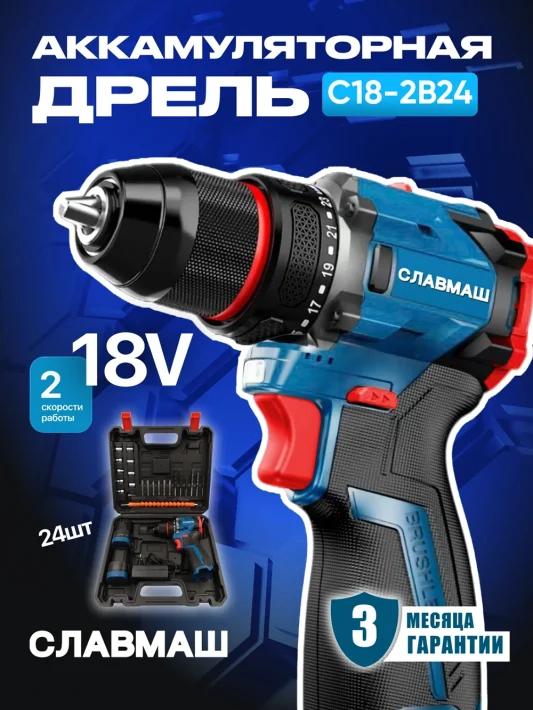 Аккумуляторная дрель - Шуруповерт C18-2B24