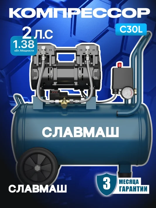 Компрессор воздушный C30L