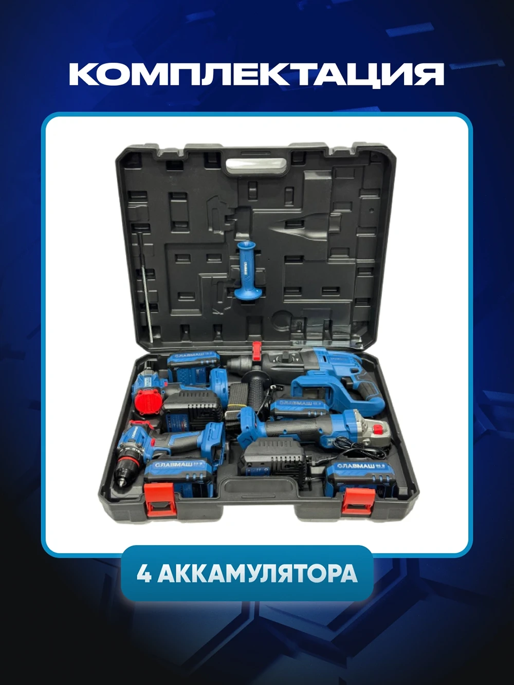 Набор аккумуляторных инструментов C128-4B (1в4) — изображение 3