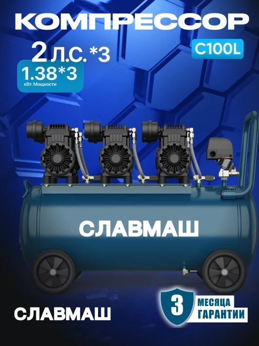 Компрессор C100L