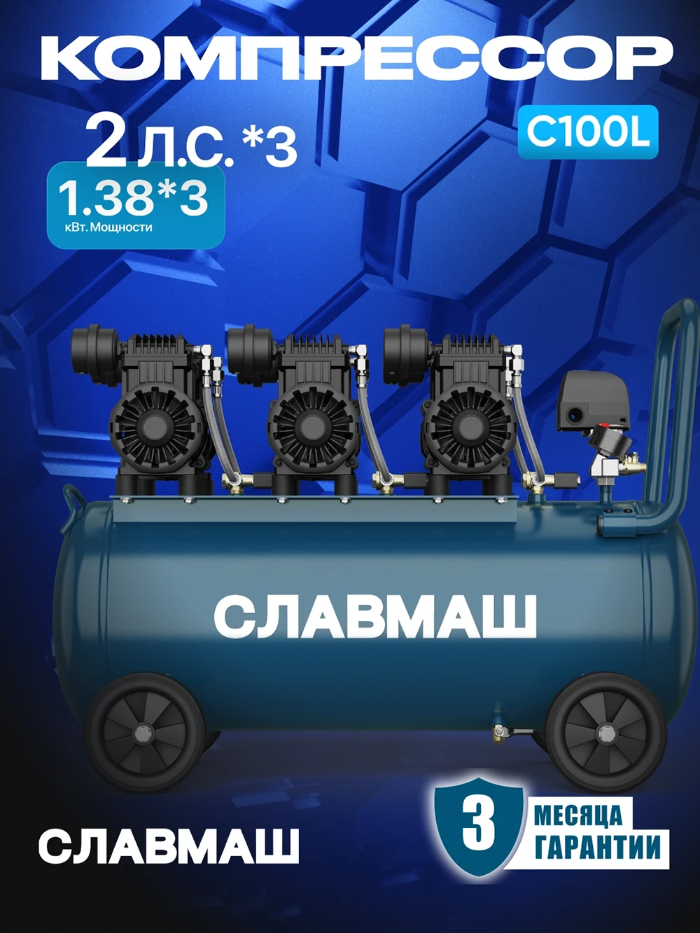 Компрессор C100L