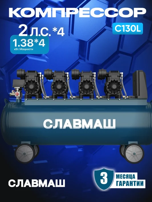 Компрессор C130L