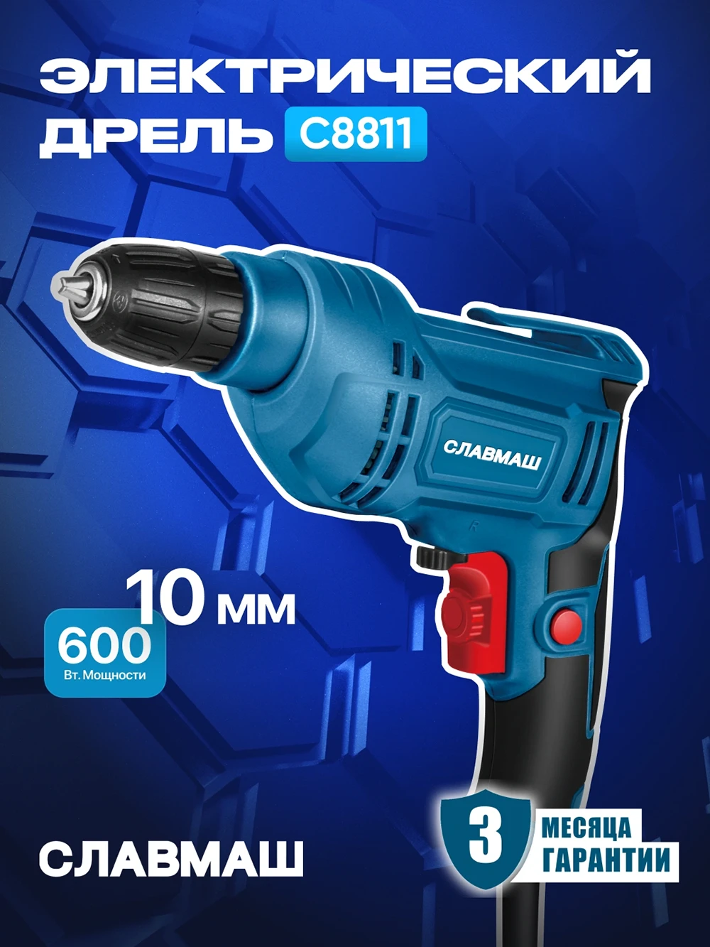 Электрическая дрель C8811