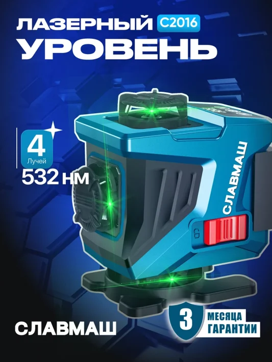 Лазерный уровень C2016
