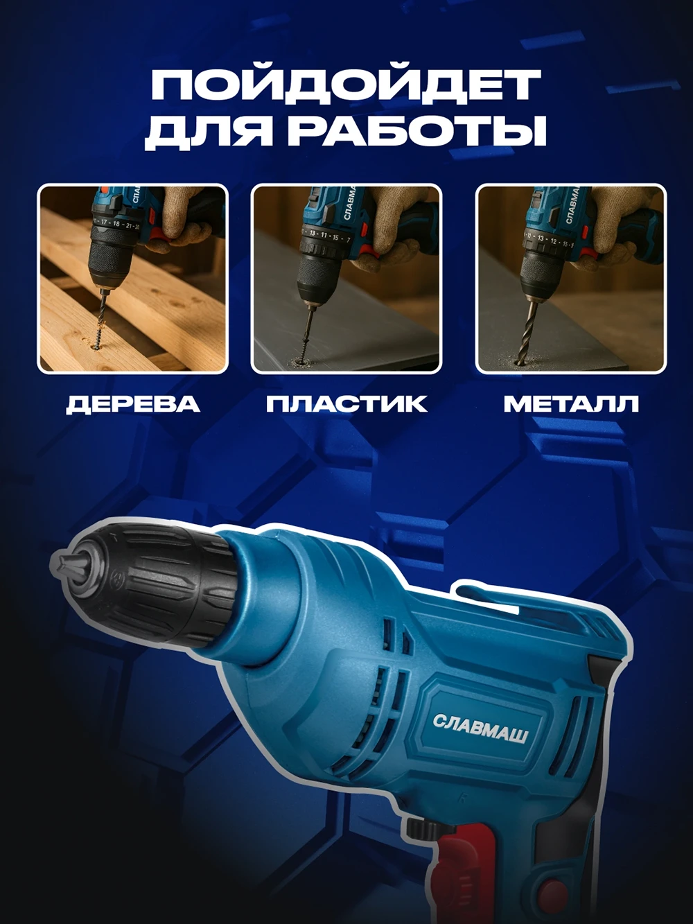 Электрическая дрель C8811 — изображение 4