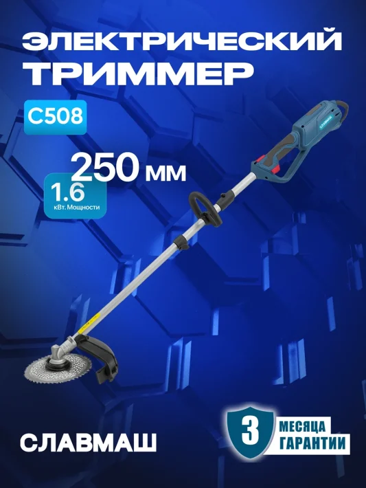Электрический триммер C508