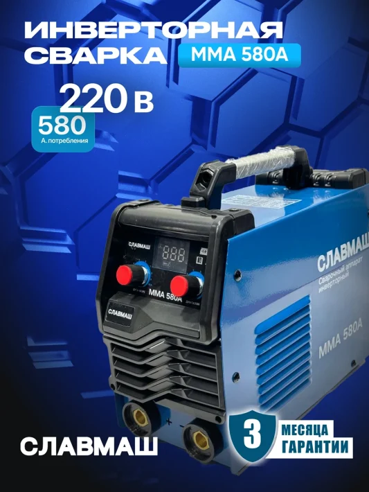 Сварочный инвертор MMA 580A