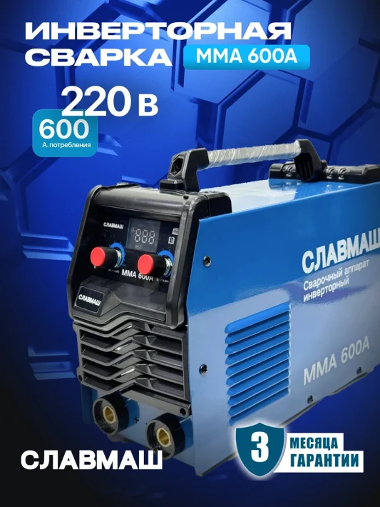 Сварочный инвертор MMA 600A