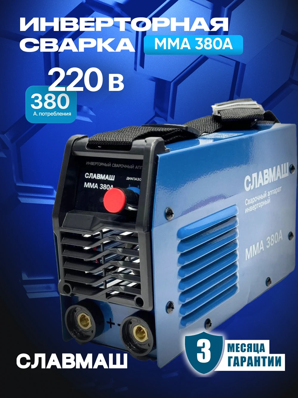 Svarka apparati SLAVMASH MMA 380A
