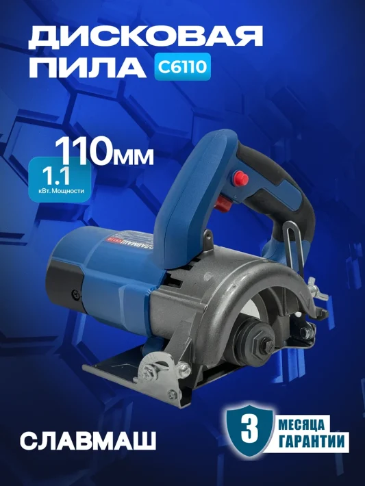 Дисковая пила C6110