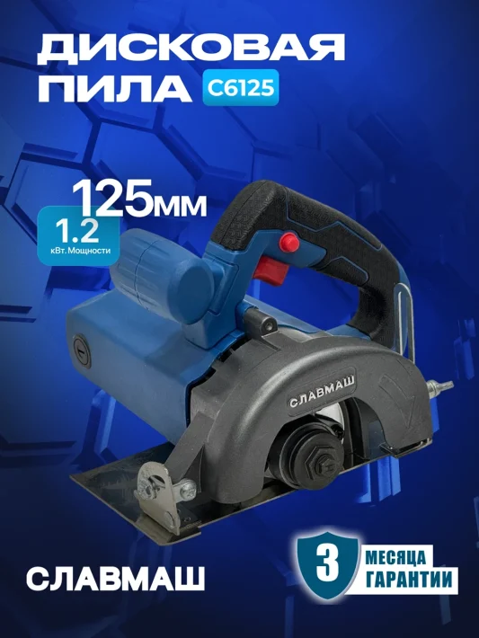 Дисковая пила C6125