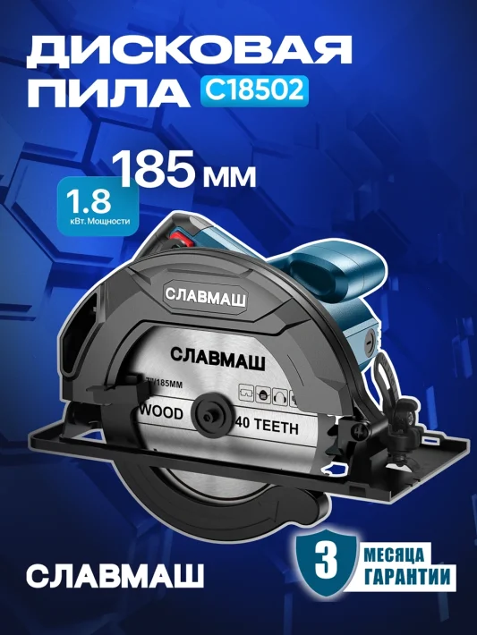 Дисковая пила C18502