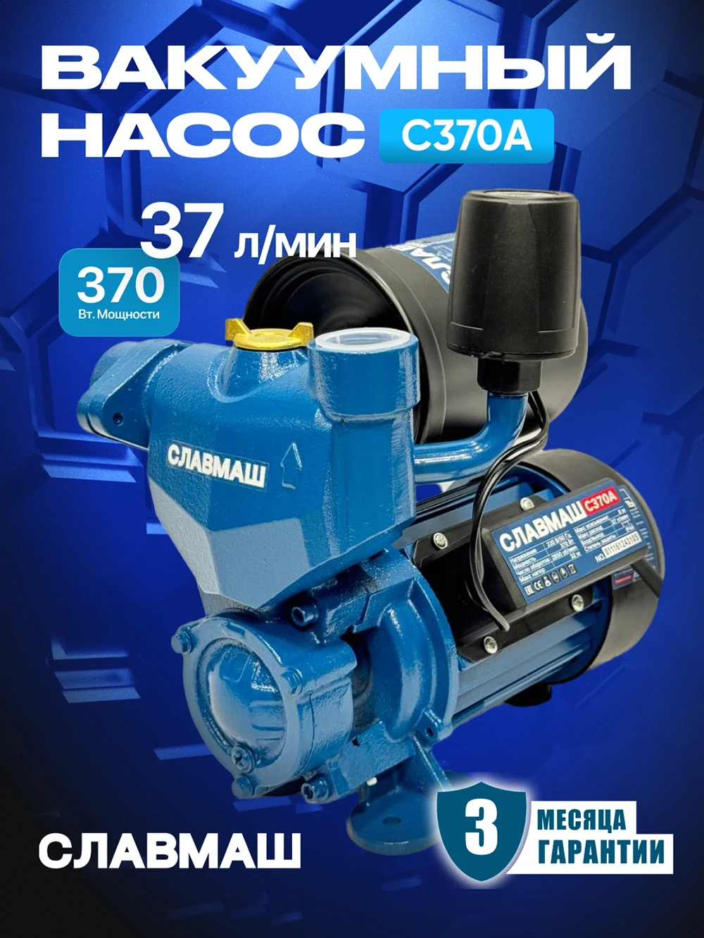 Vakuum nasos SLAVMASH C370A