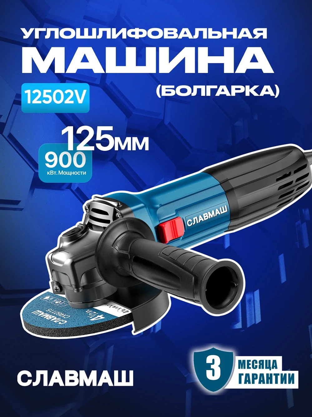 Углошлифовальная машина 12502V