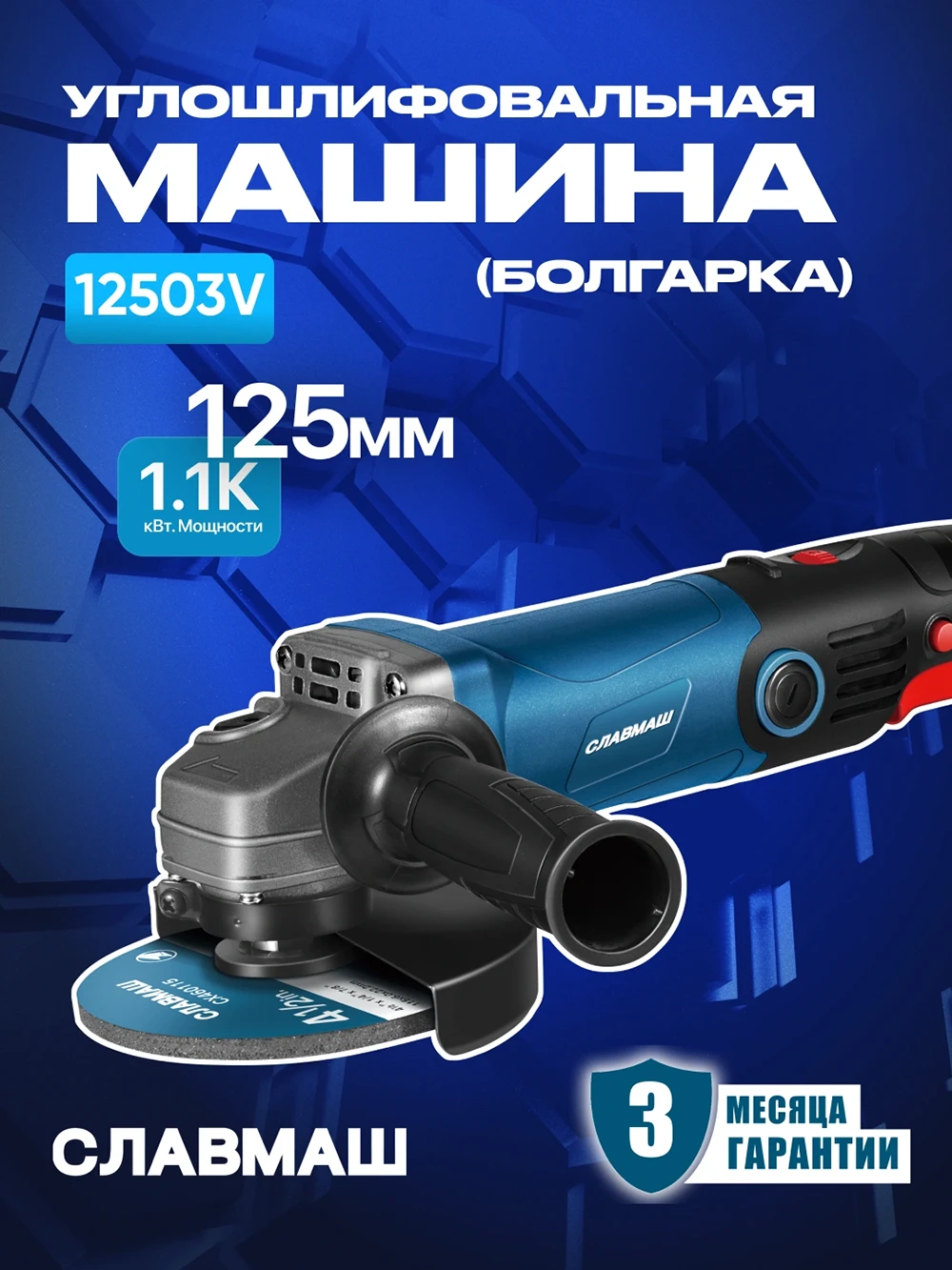 Углошлифовальная машина Болгарка 12503V