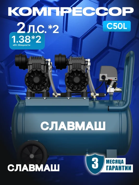 Компрессор C50L