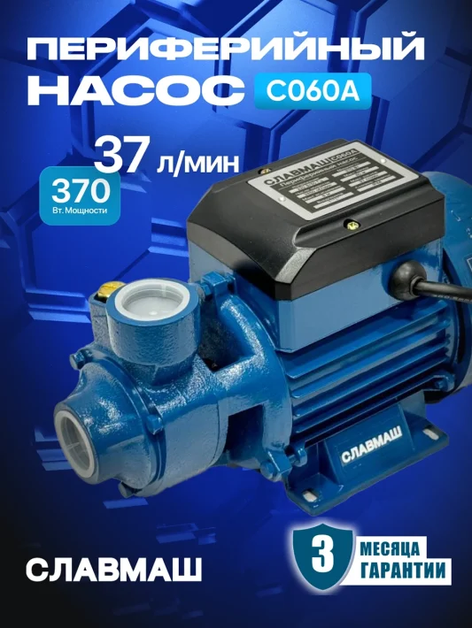 Периферийный насос С060A