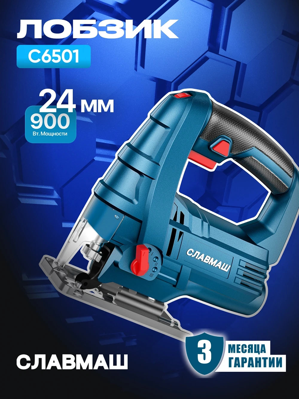 Лобзик электрический C6501