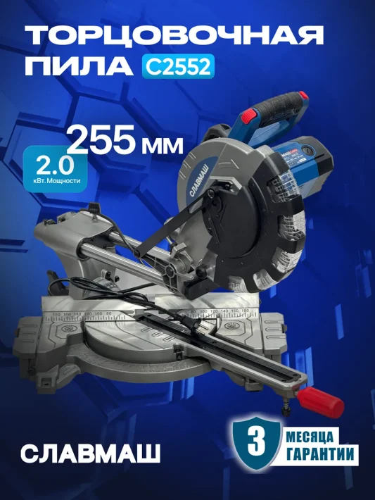 Торцовочная пила C2552