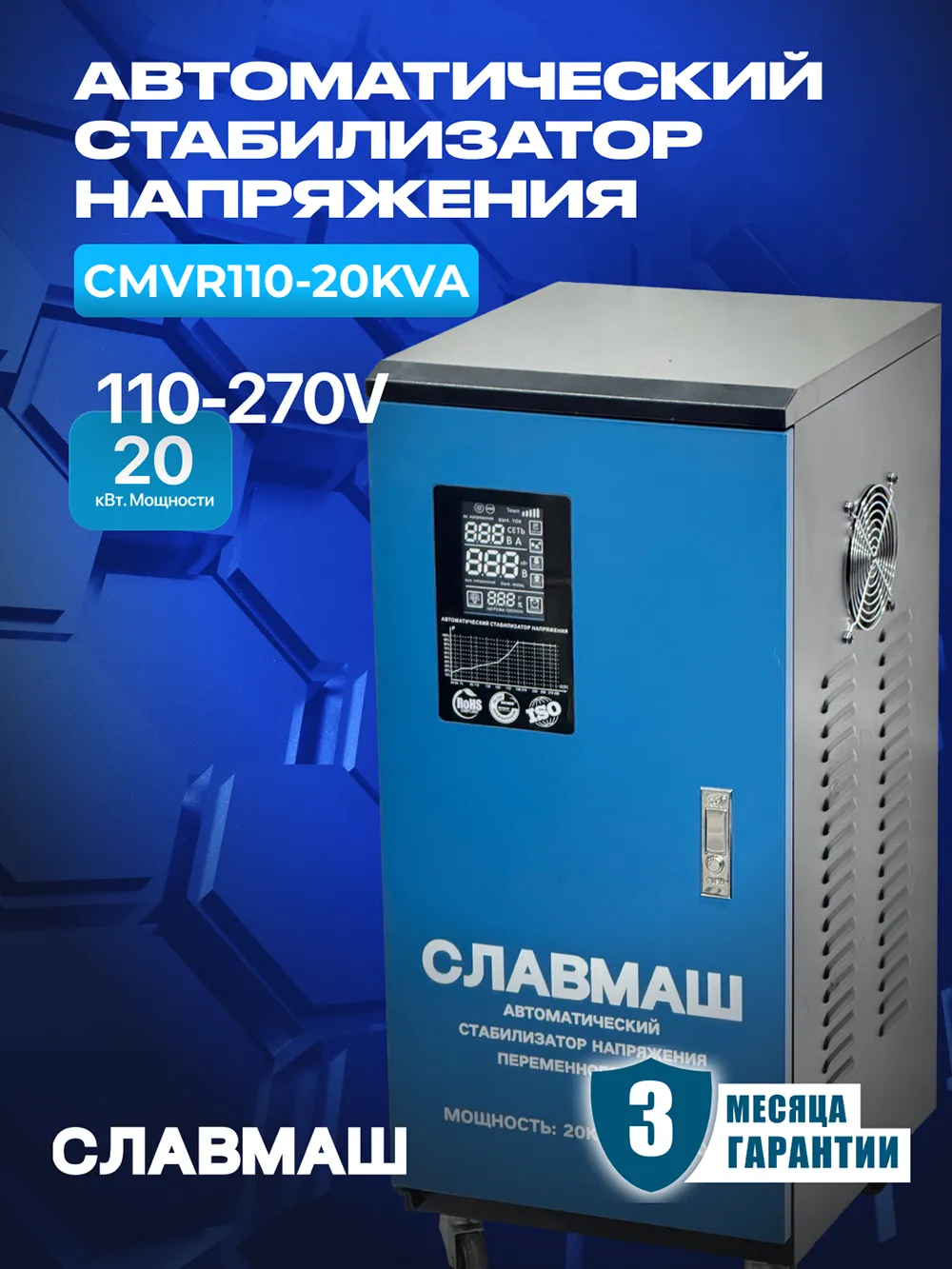Stabilizatori SLAVMASH CMVR110-20KVA