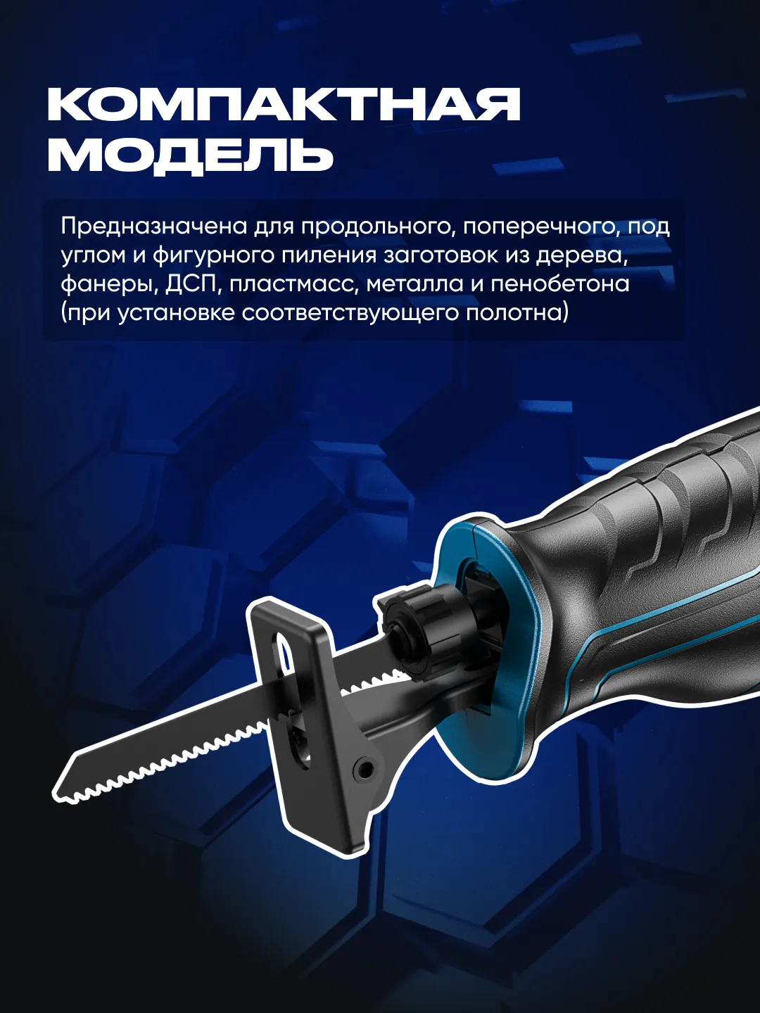 САБЕЛЬНАЯ
ПИЛА C11502 — изображение 4