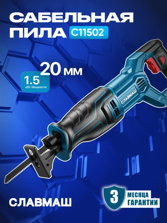 САБЕЛЬНАЯ ПИЛА C11502