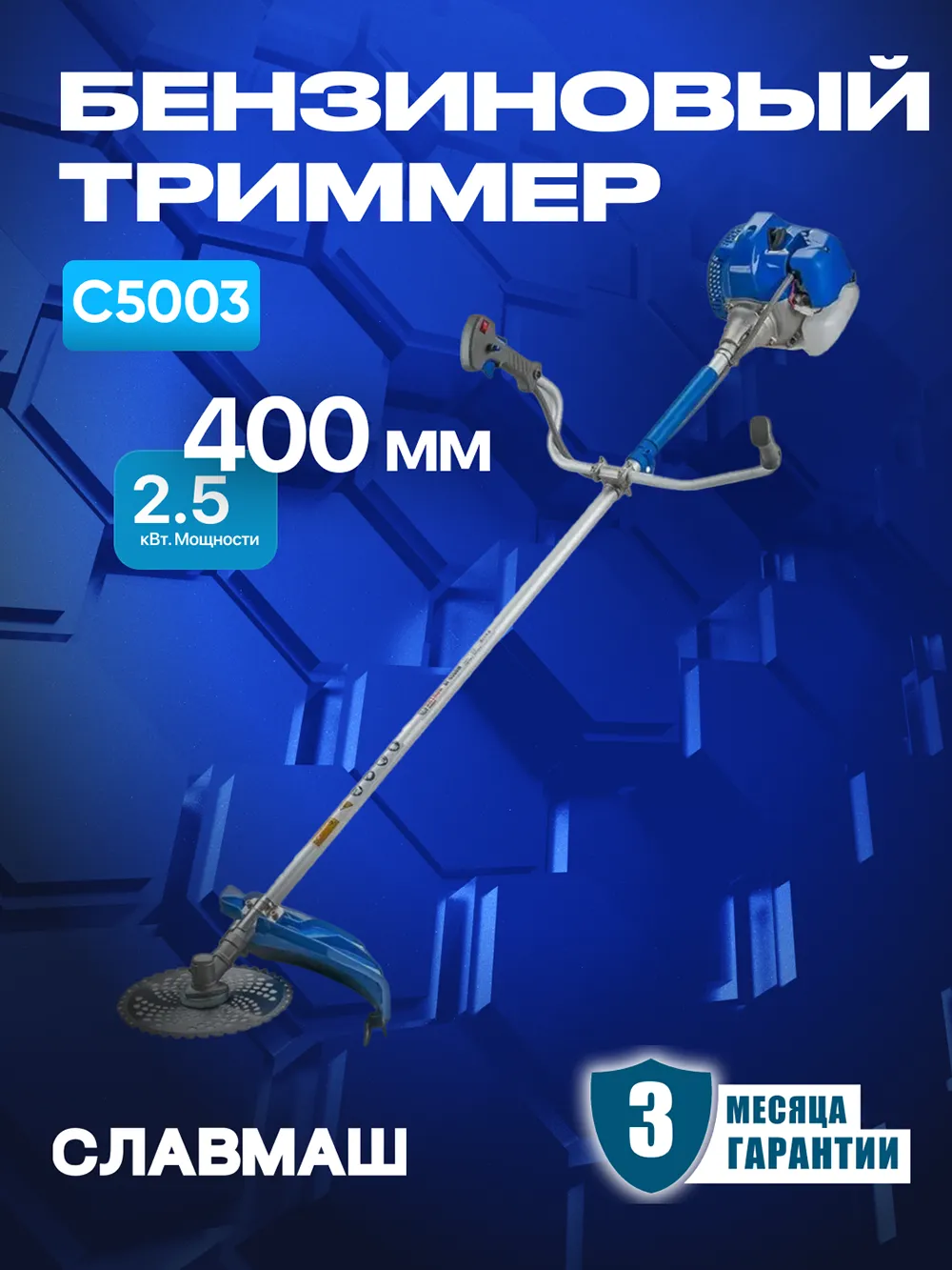 Бензиновый
триммер C5003