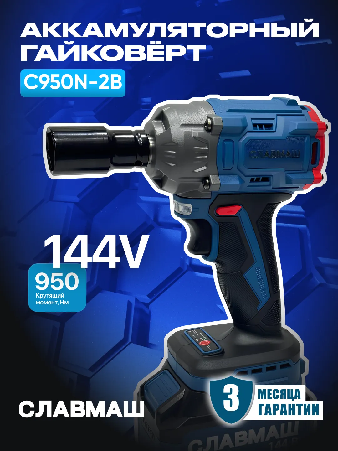 SLAVMASH C950N-2B akkumulyatorli gaykavert